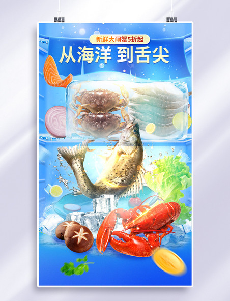 生鲜海鲜鱼类鱼产品电商促销电商海报