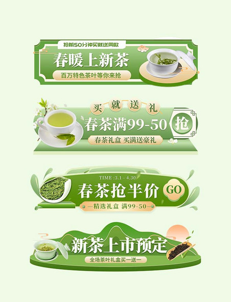 绿色简约春茶茶叶中国风胶囊