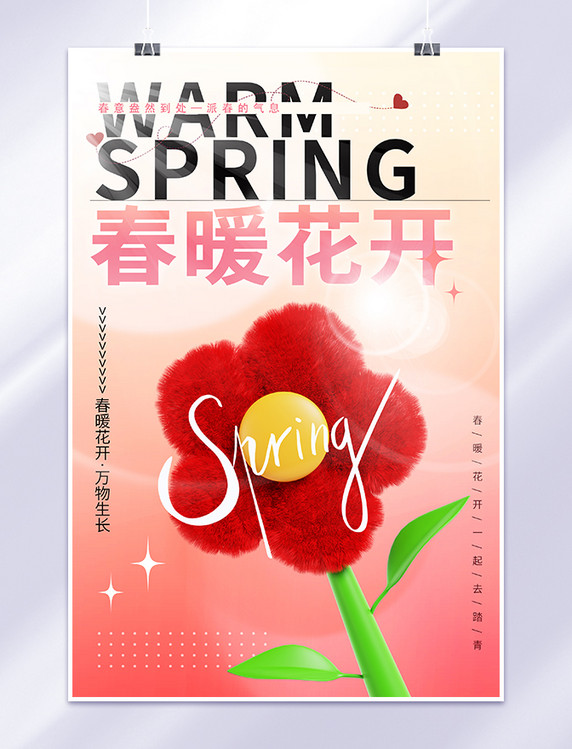 小清新春暖花开花红色渐变3D海报