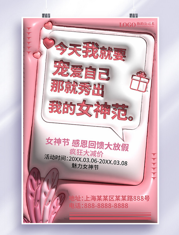 粉色膨胀风女神节叶子礼物盒海报