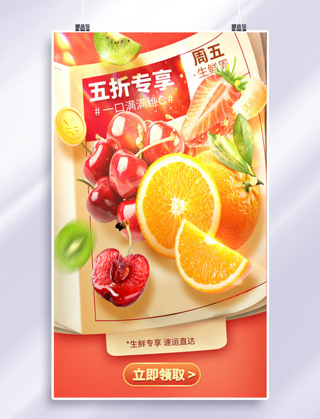 生鲜水果车厘子脐橙草莓商超促销餐饮电商海报