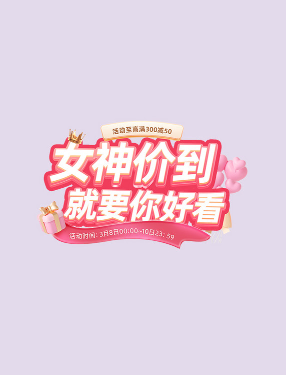 粉色浪漫电商38女神节女王节电商标题