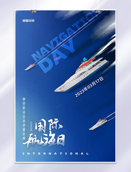 国际航海日轮船蓝色简约公益海报