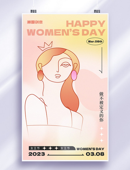 三八妇女节女神节简约线稿节日海报