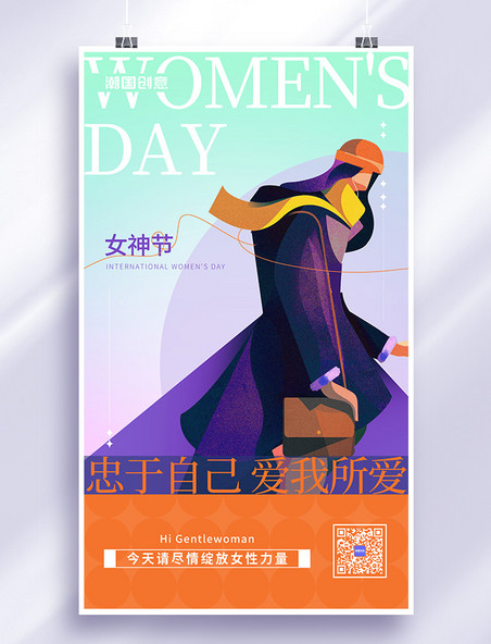 妇女节女神节扁平风宣传海报