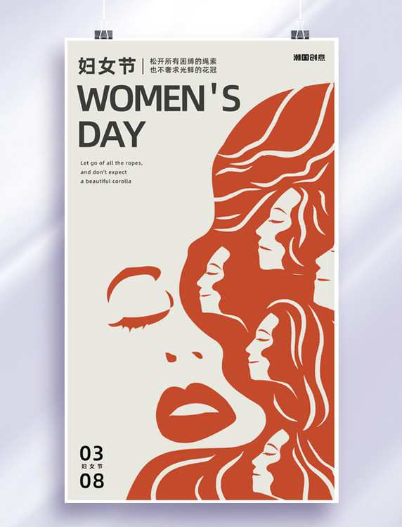 妇女节女性抽象风简约线条海报