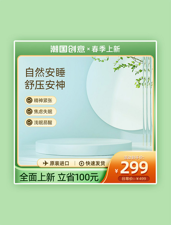 绿色电商春天春季上新活动3D主图