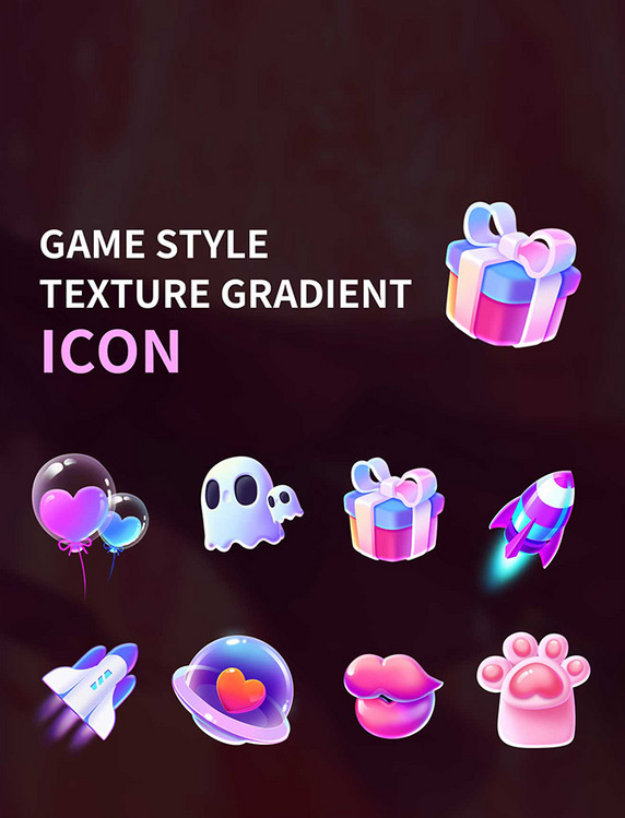 直播礼物休闲娱乐道具冷色系手绘创意ICON设计 