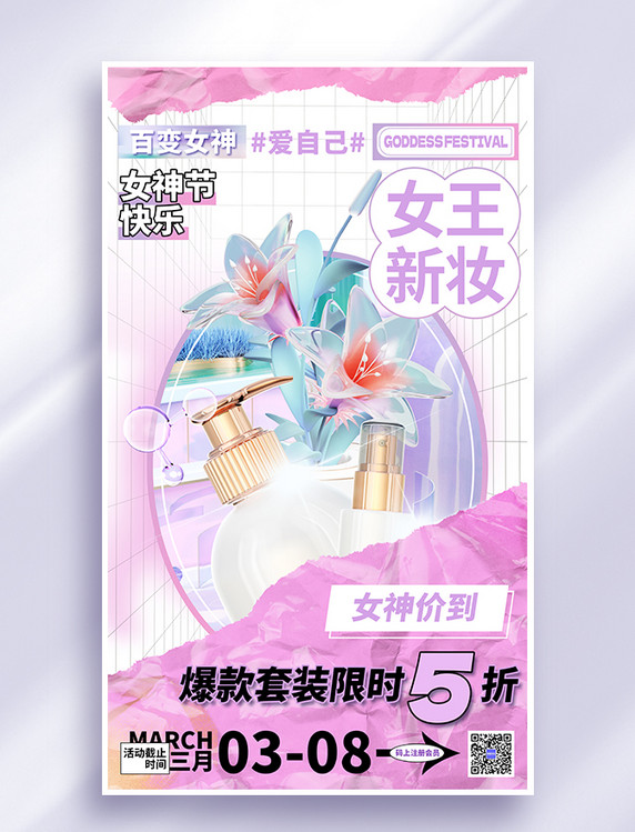 紫色玻璃风妇女节女神节美妆促销海报