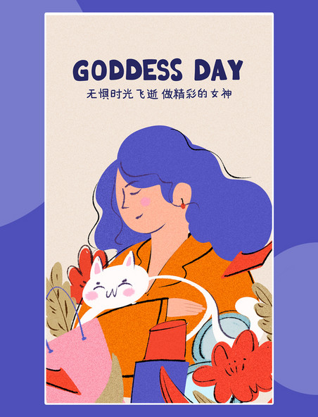 涂鸦风国际妇女节女神节插画海报