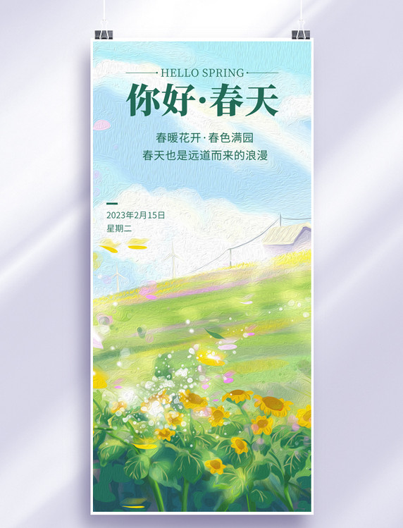 春天向日葵绿色清新油画风海报