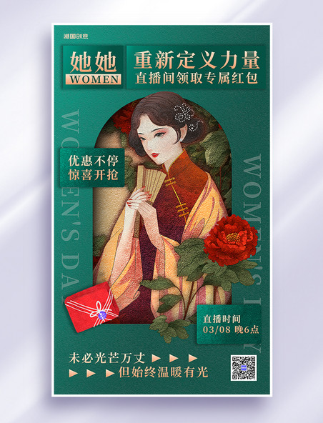 38妇女节绿色红色复古剪纸风祝福海报