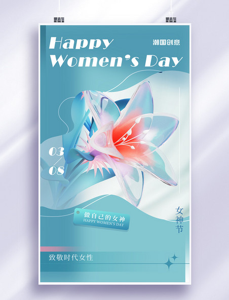 3月8日妇女节女神节ins风简约海报