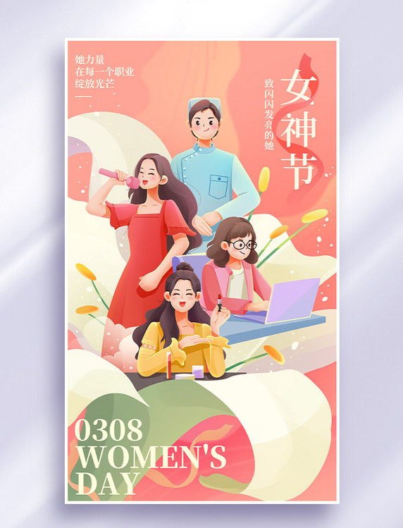 38女神节温馨插画海报妇女节女王节职业人物女性