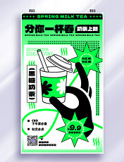 春季奶茶上新饮料奶茶饮品促销黑描扁平风海报