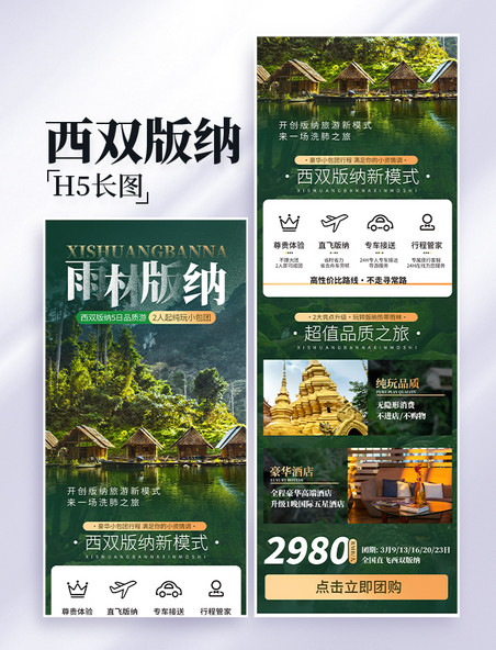 西双版纳云南旅游旅行营销长图详情页设计