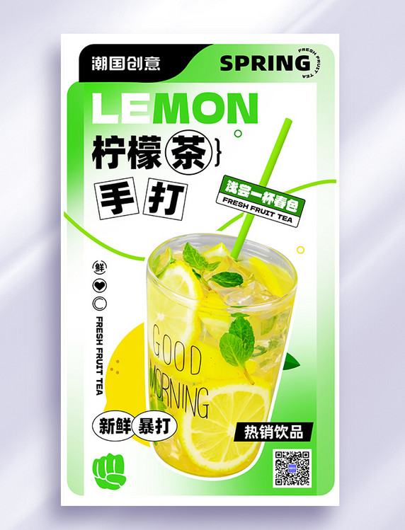 春季饮品上新手打柠檬茶黑描扁平风营销海报