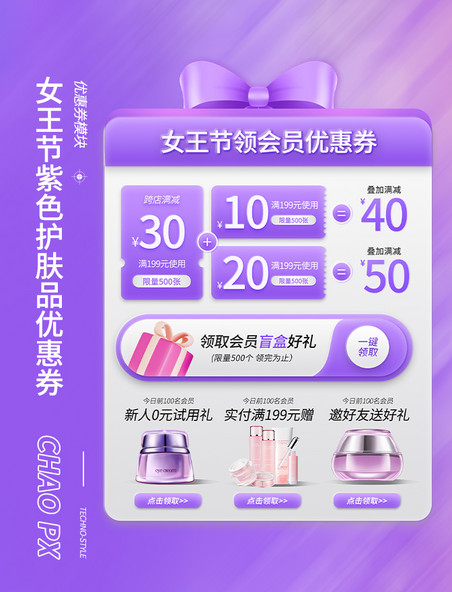 三八妇女节女神节女王节紫色促销护肤品优惠券