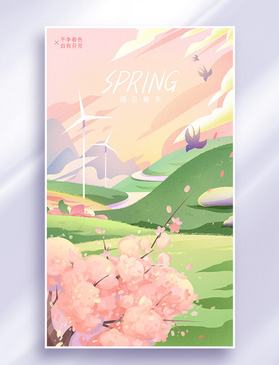 春季春天樱花草地插画