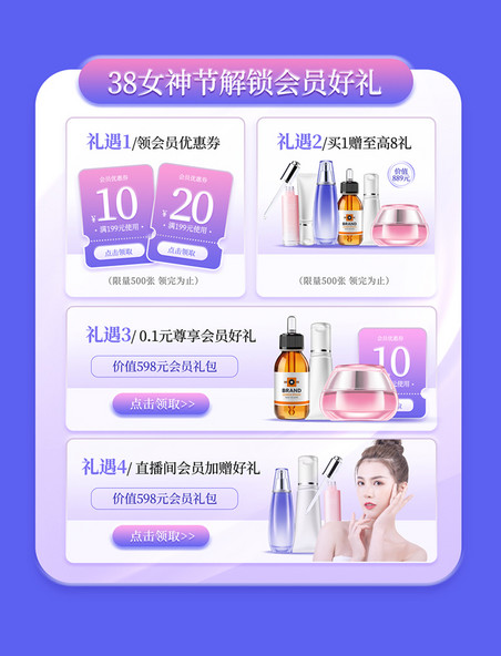 38女神节护肤品促销妇女节女王节紫色电商优惠券标签