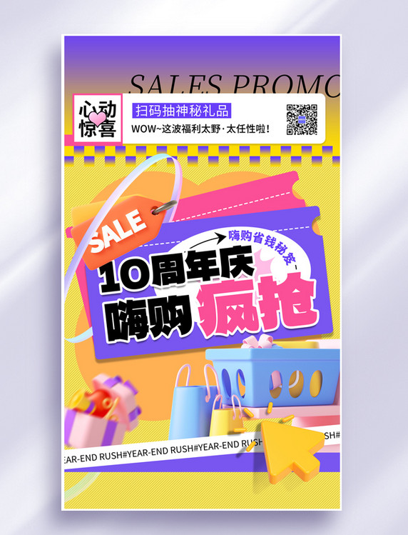 商场周年庆店庆促销3D海报