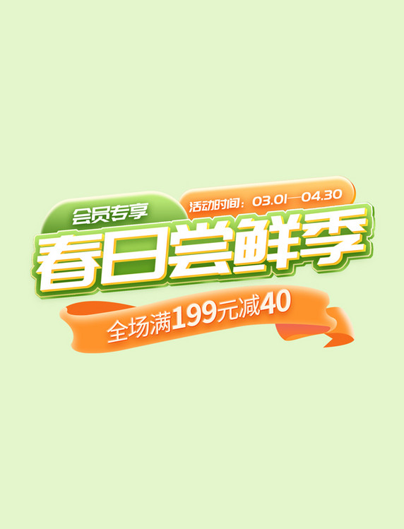 春日尝鲜季春天春季生鲜食品新品上市电商标题