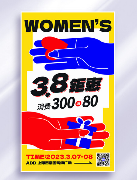 38妇女节商超营销大促黑描扁平风海报