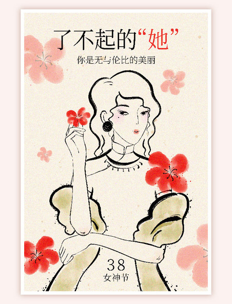 38妇女节女神节水墨文艺复古旗袍气质女孩节日插画