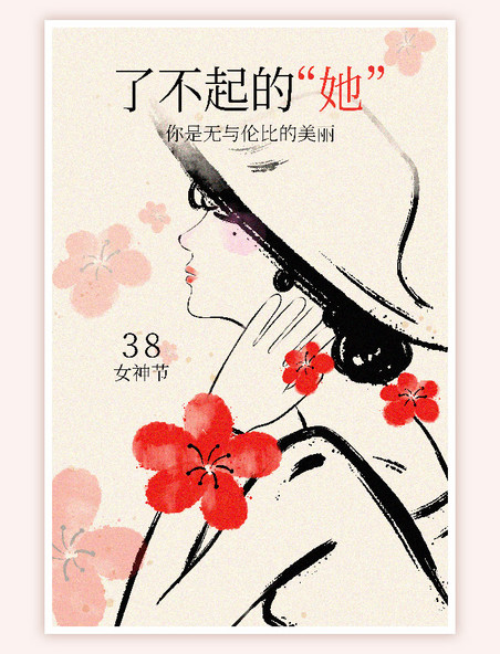 38女神节妇女节水墨风优雅气质女孩节日插画
