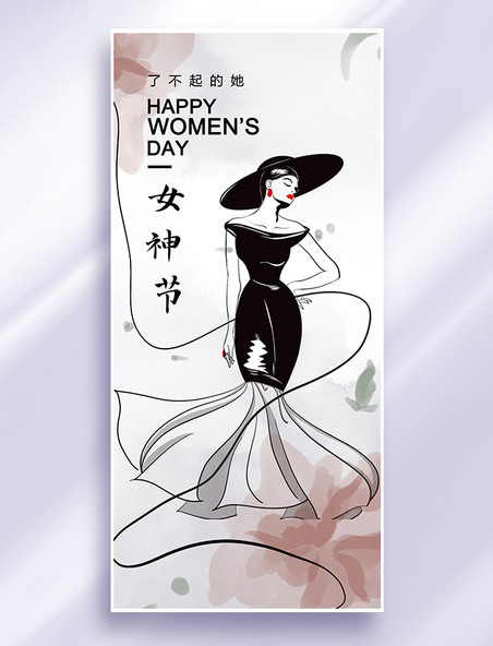 女神节38妇女节女性形象灰色水墨风全屏海报
