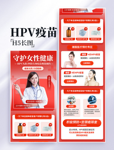 女性健康HPV疫苗接种医疗健康长图设计