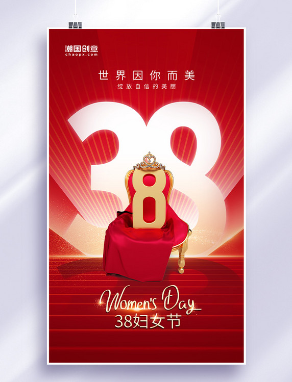 妇女节女神美女红色简约大气海报