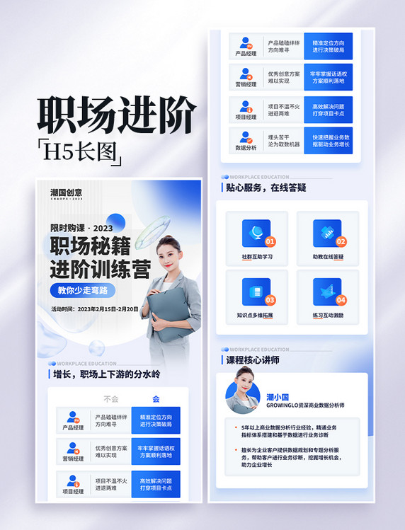 职场进阶技能培训教育课程招生营销长图设计