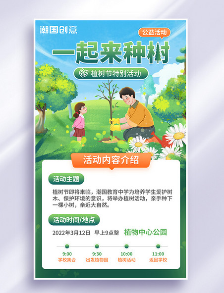 植树节教育植树公益活动宣传海报