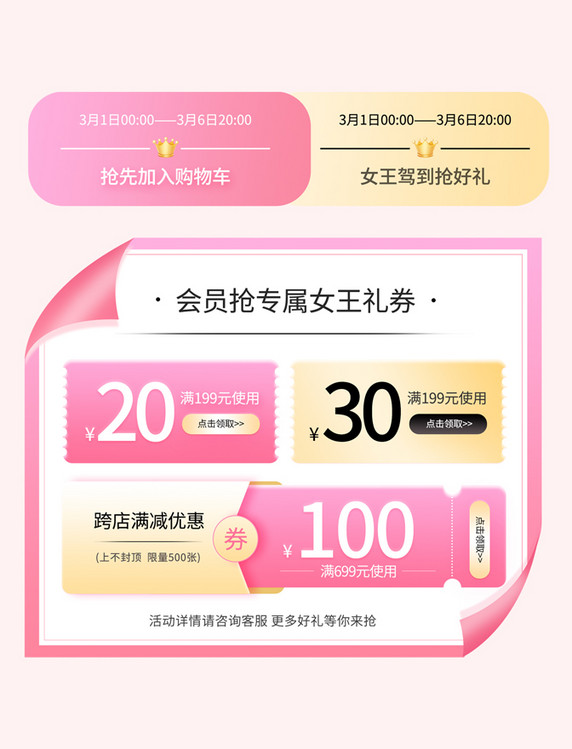 妇女节女王节粉色化妆品电商优惠券标签
