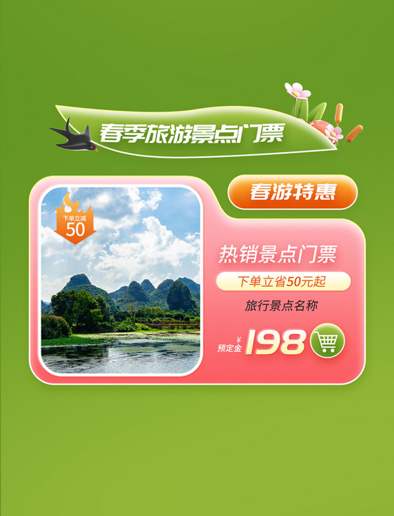 春日出游季春天春季旅游电商景点活动展示框