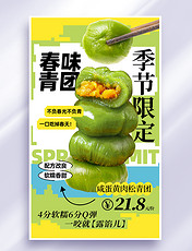 餐饮美食青团季节限定清明清明节美食绿色创意海报