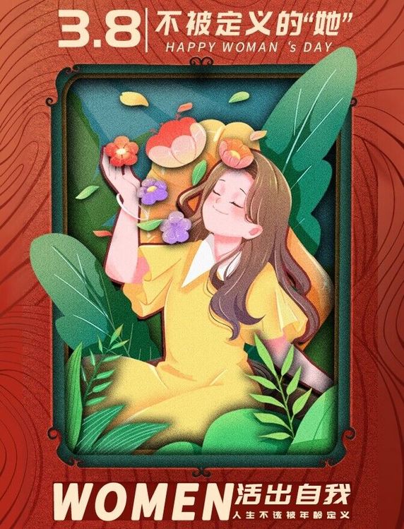 剪纸风妇女节美女鲜花活出自我