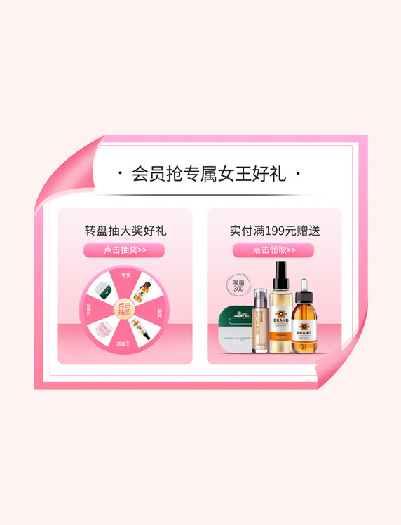 妇女节女王节粉色化妆品电商促销活动模块