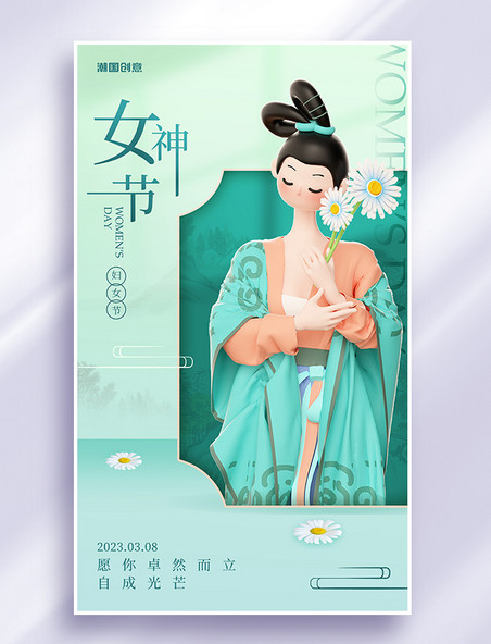三八妇女节新中式国风手拿菊花3d人物女神节海报