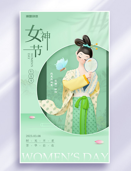 三八妇女节新中式国风手拿扇子3d节日宣传海报