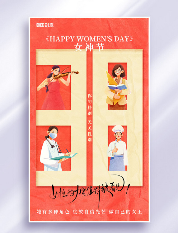 三八妇女节38女神节女王节致敬歌颂女性节日海报