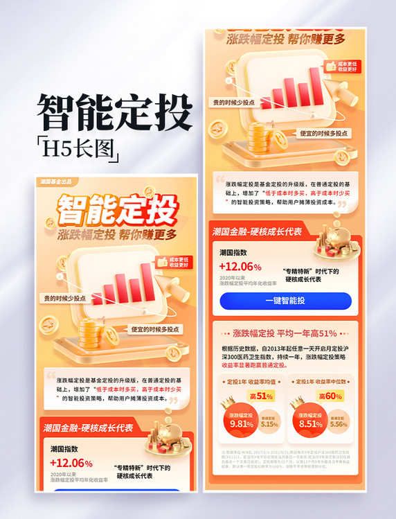 智能定投基金投资金融理财营销3D长图设计
