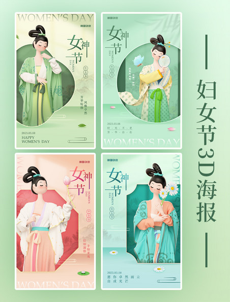 三八妇女节新中式国风古典美女3d节日宣传海报
