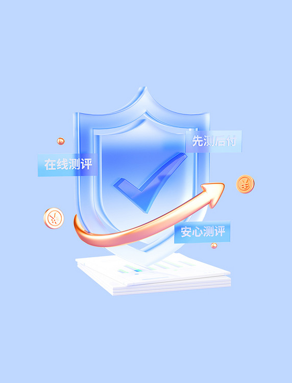 3d玻璃风安全数据保护盾牌增值