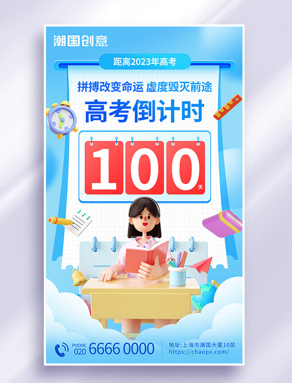 高考倒计时100天教育培训海报