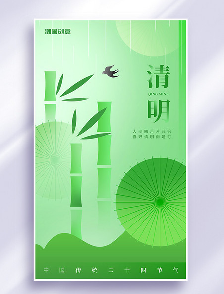 清明节清明竹笋雨伞唯美绿色春天节气海报