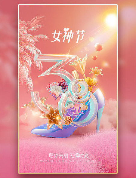 c4d立体3D三八妇女节女神节场景海报