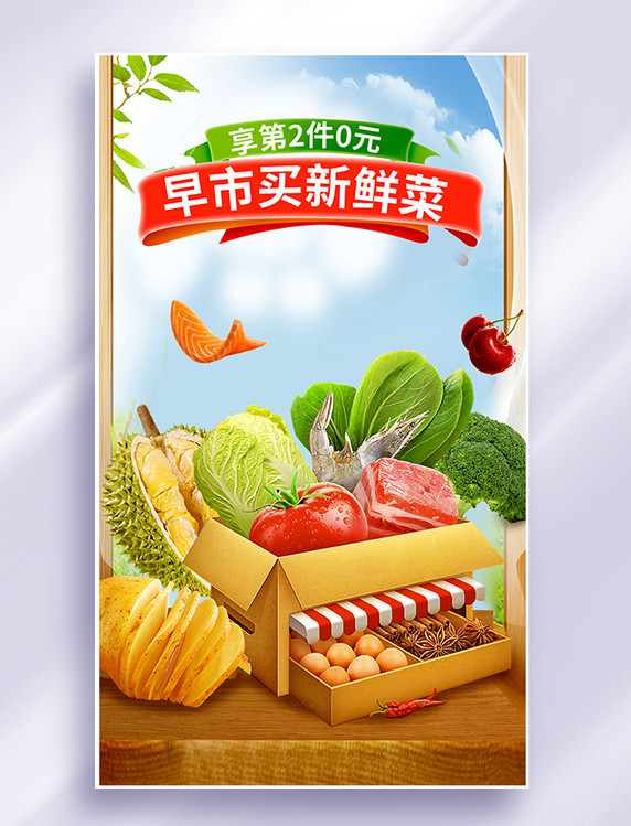 生鲜超市促销蔬菜活动橙色电商海报