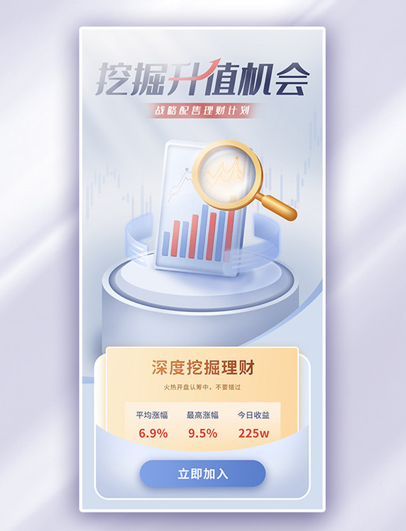 金融理财挖掘升值投资理财淡蓝色海报